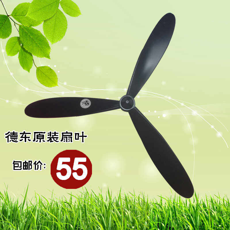 德东工业调速风扇配件DF450/500/600/750风叶扇叶叶子包邮