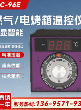 新南方烤箱燃气烤箱紫色温控器温度控制器控仪可通用XNF-96E/96A