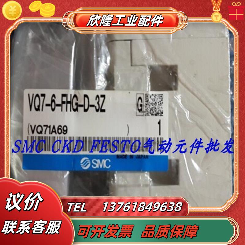 SMC正品电磁阀VQ7-6-FPG-D-3Z VQ7-6-FG-D-3Z VQ7-6-FG-D-5议价
