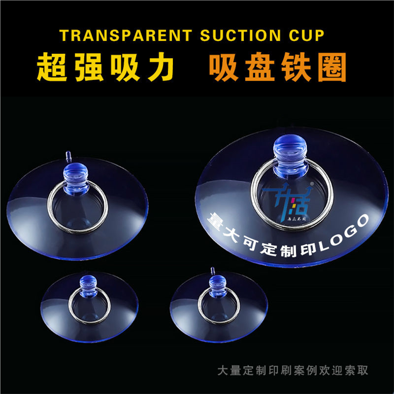 毛绒玩具透明强力吸盘挂钩手机拆屏钥匙圈集成吊顶铝扣板拆卸工具