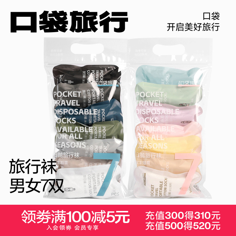 旅行一次性袜子透气抗菌除臭不掉跟春夏男女船袜薄款低帮浅口棉袜