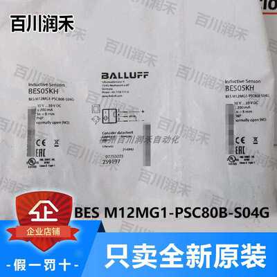 (议价)BALLUFF巴鲁夫BES M12MG1-PSC80B-S04G电感式传感器BES05KH