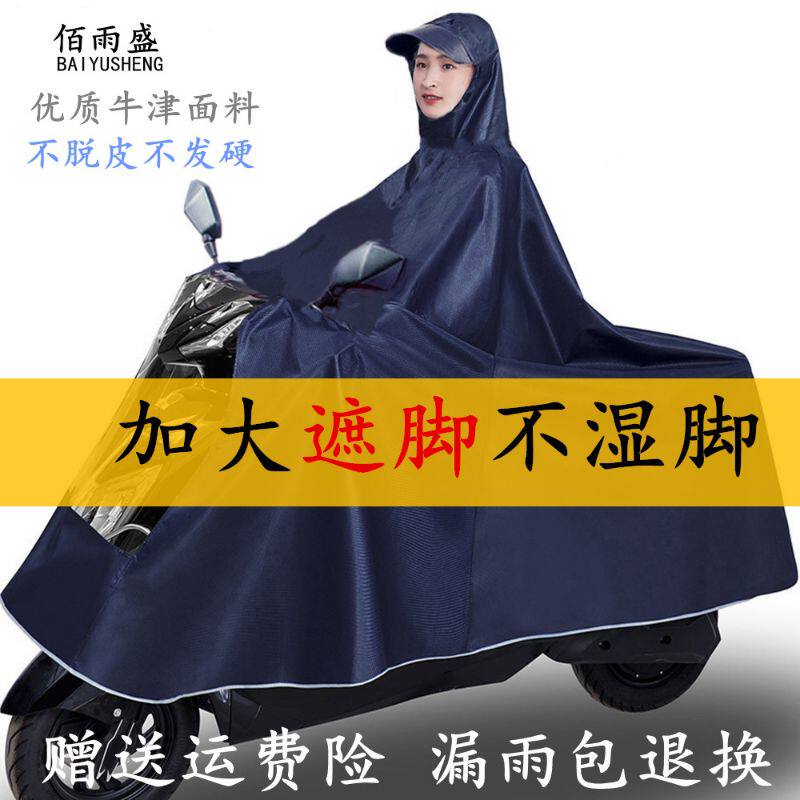 加大雨衣单人电动车雨披双人摩托车电瓶车成人骑行加厚遮脚牛津布