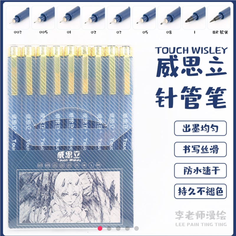 威思立针管笔动漫专用勾线笔美术专用套装防水速干绘图描线笔手绘