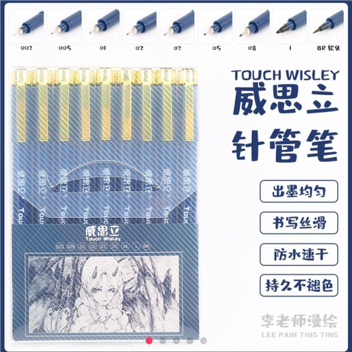 威思立针管笔动漫专用勾线笔美术专用套装防水速干绘图描线笔手绘