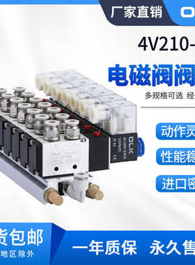 OLK电磁阀组4V210-08二位五通多路阀岛汇流排220V底座24整套一体