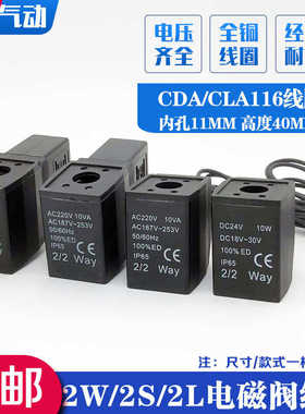 CDA170/CLA116电磁阀线圈2S/2W030/050/150电磁阀控制器220VDC24V