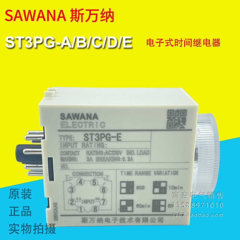 SAWANA斯万纳ST3PG-A/B/C/D/E释放延时时间继电器可调AC220V TIME
