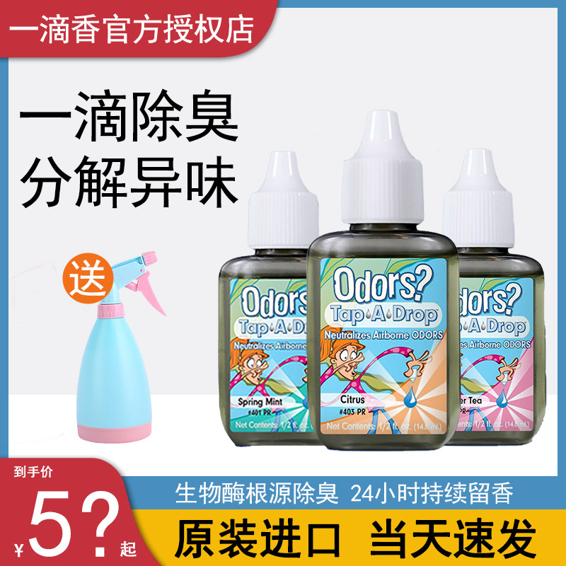 美国亿味净一滴香宠物除臭剂猫咪狗狗除味剂生物酶分解猫去尿