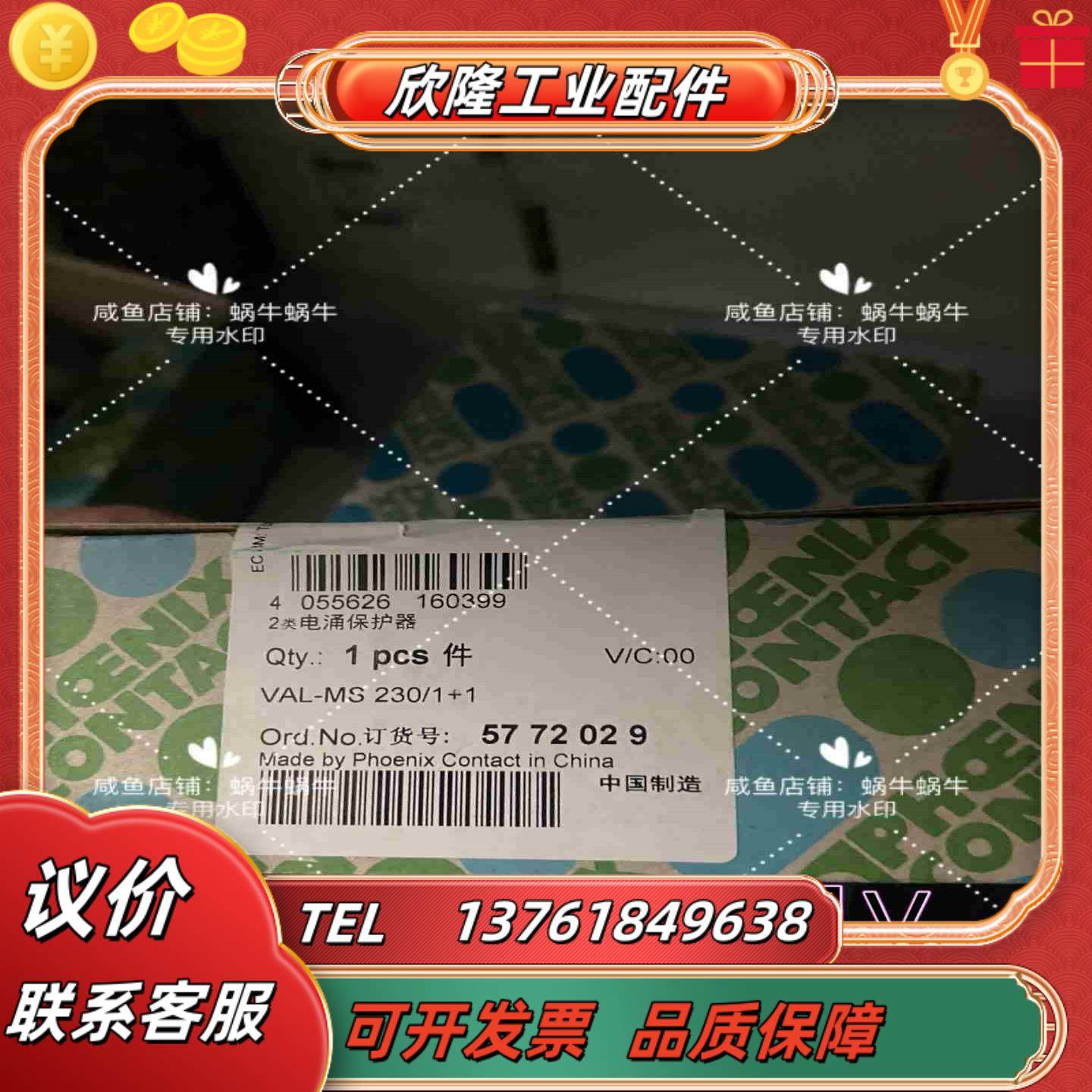 5772029   VAL-MS 23011议价