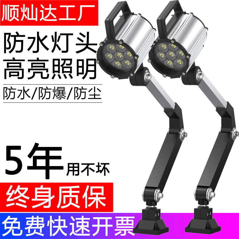 机床led工作灯数控雕刻机弹簧机铣床照明220v36v24v防水油车床灯