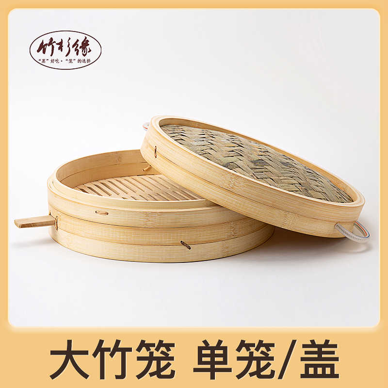竹笼屉竹蒸笼家用大蒸笼竹蒸屉竹制笼屉特大号用蒸馒头包子大号