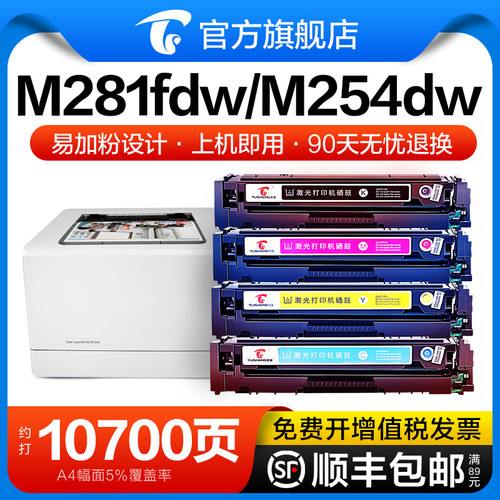 图盛适用惠普m281fdw硒鼓m254dw硒鼓cf500a硒鼓LaserJet 254nw/dn