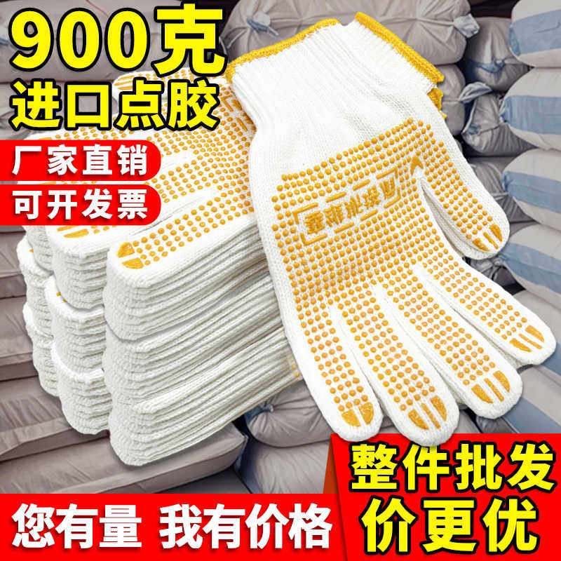 劳保手套点胶工地干活工作耐磨加厚防滑不烂点珠棉线手套男女防护