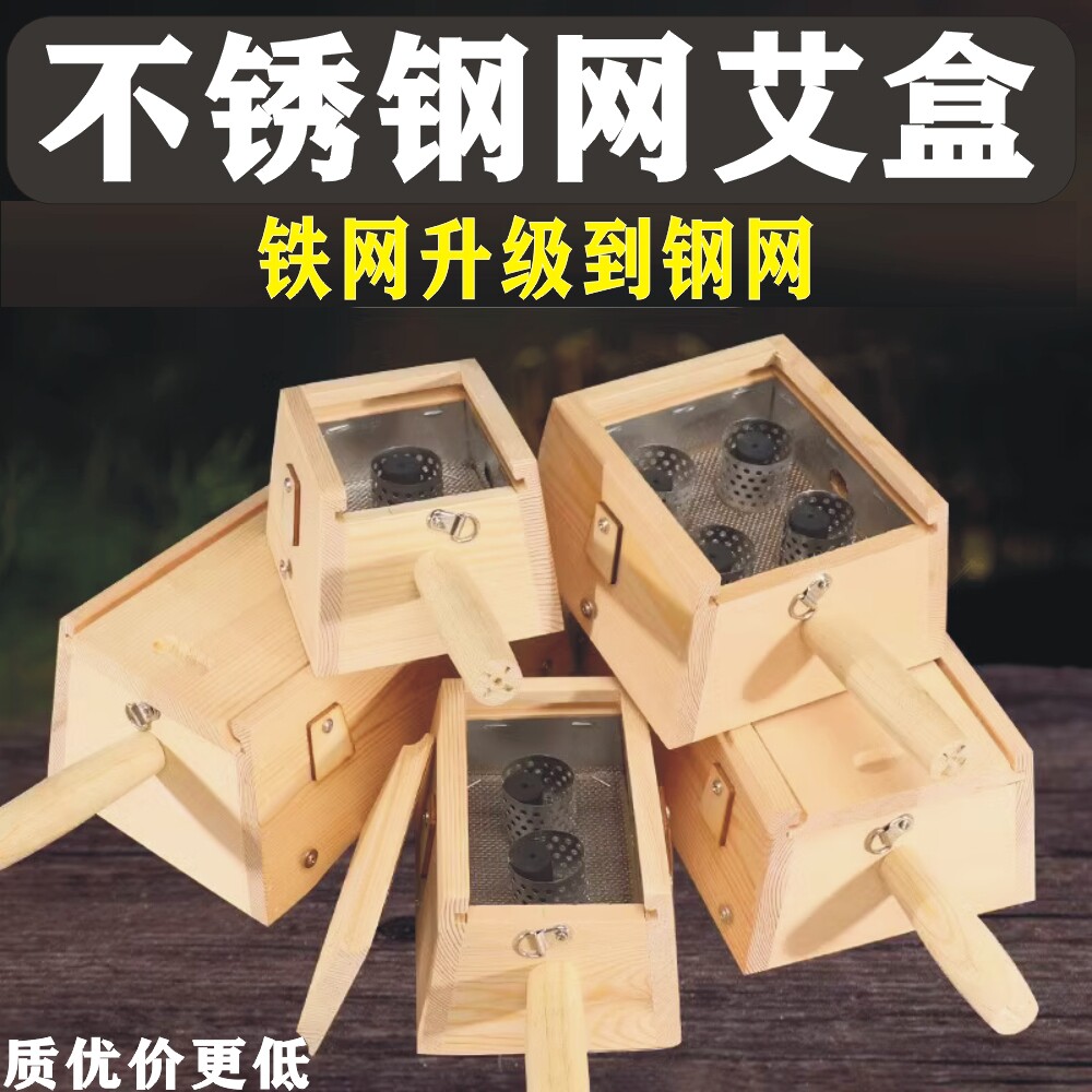 全钢网艾灸盒实木制六孔膝盖随身灸仪器家用器具木质温灸全身艾炙