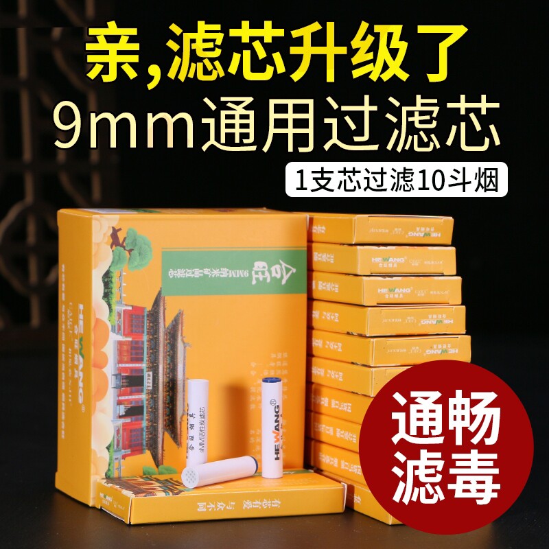 通用型9mm烟斗过滤芯9毫米活性炭过滤芯配件过滤器助燃网耗材工具