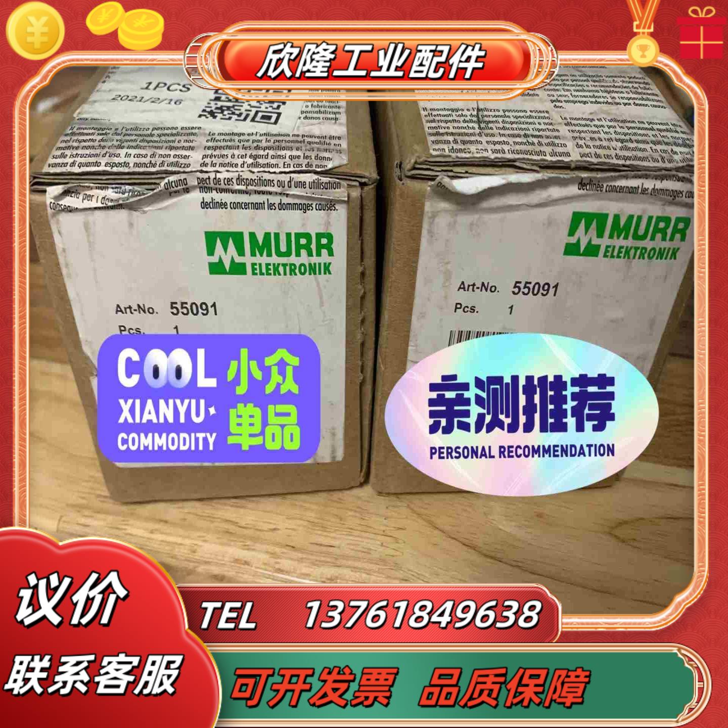 穆尔Murr模块55091全新议价