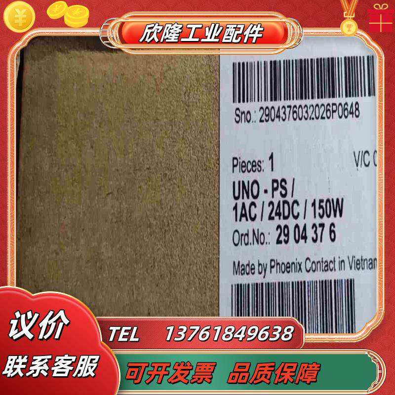 菲尼克斯电源模块2904376  UNO-PS1AC24议价