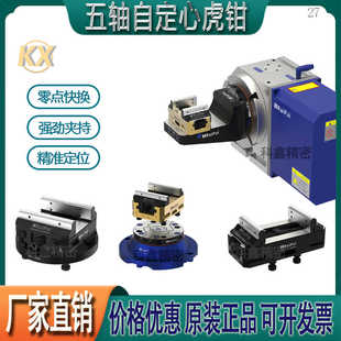 睿牌五轴自定心虎钳精密CNC加工中心零点快换多工位铣床机床夹具