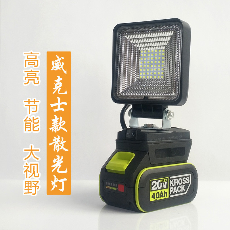 适用WORX款锂电池工作灯电动扳手LED应急灯维修泛光灯散光