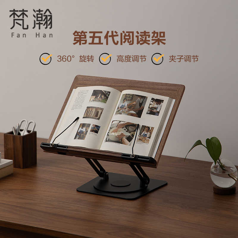 梵瀚桌面木质阅读架可调节看书夹书器学生读书架可升降早读晨读架