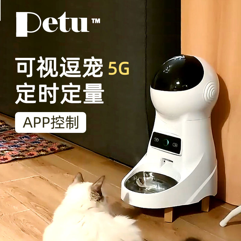 petu智能宠物自动喂食器猫咪狗定时定量摄像头可视自助投粮机