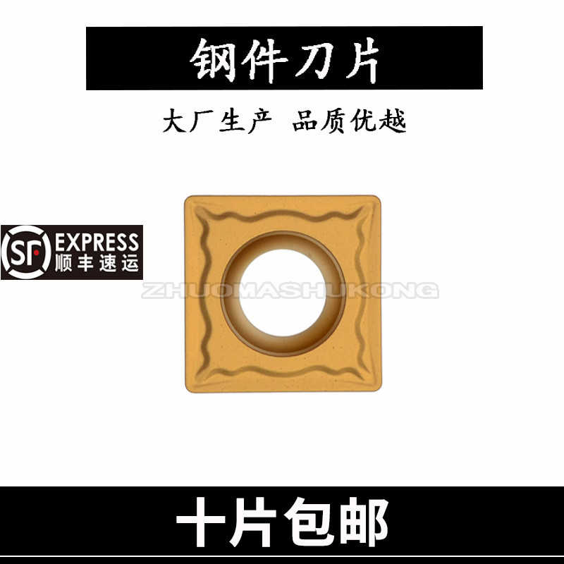 钢件 数控刀片 SCMT09T304-GP SCMT09T308-GP GP1225