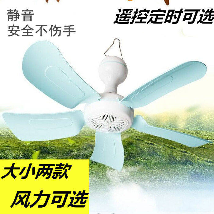 迷你蚊帐吊扇小静音蒙古包学生宿舍电风扇卧室寝室床上小吊扇家用