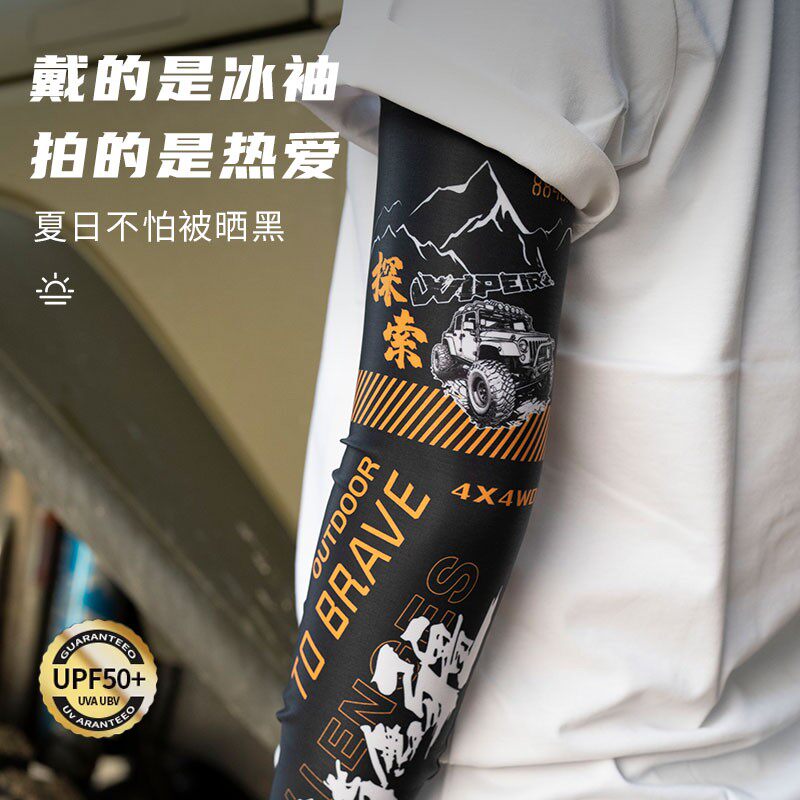 TJC.冰丝臂袖防晒袖套冰丝袖套手臂套袖男士防晒臂袖抗UV袖套