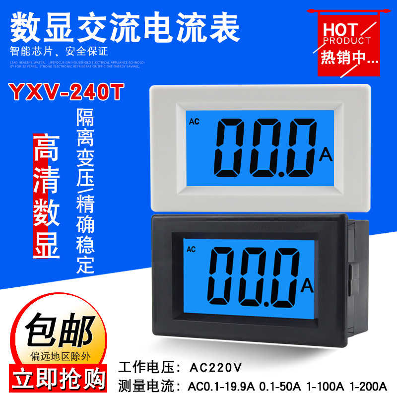 数显电流表D85-240T交流LCD液晶小型数字表头测量19.99A/100A200A