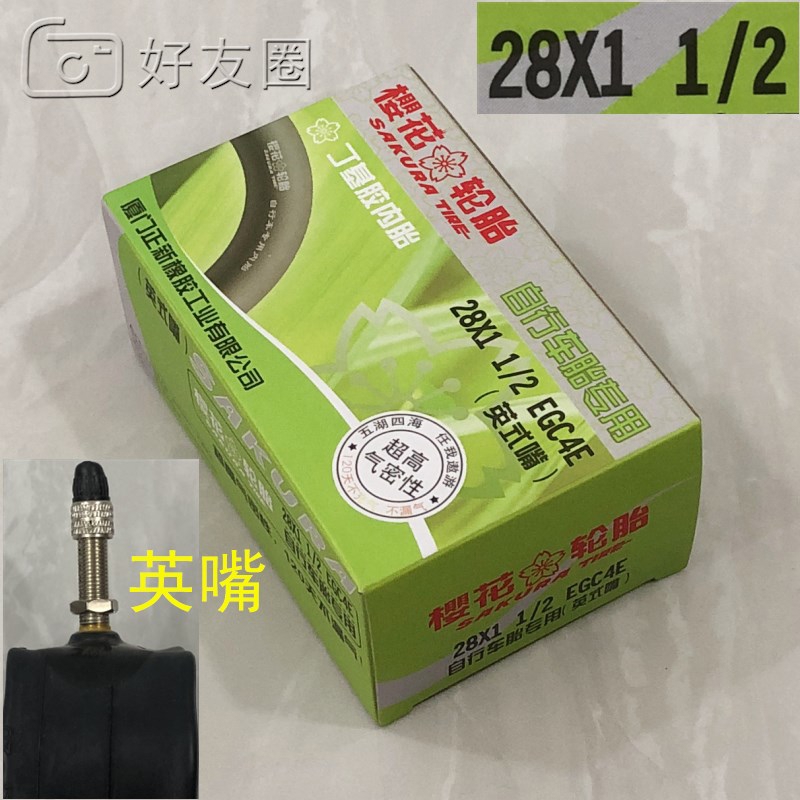 适用于老式28寸内胎28x1 1/2单车内胎二八大杠轮胎配件