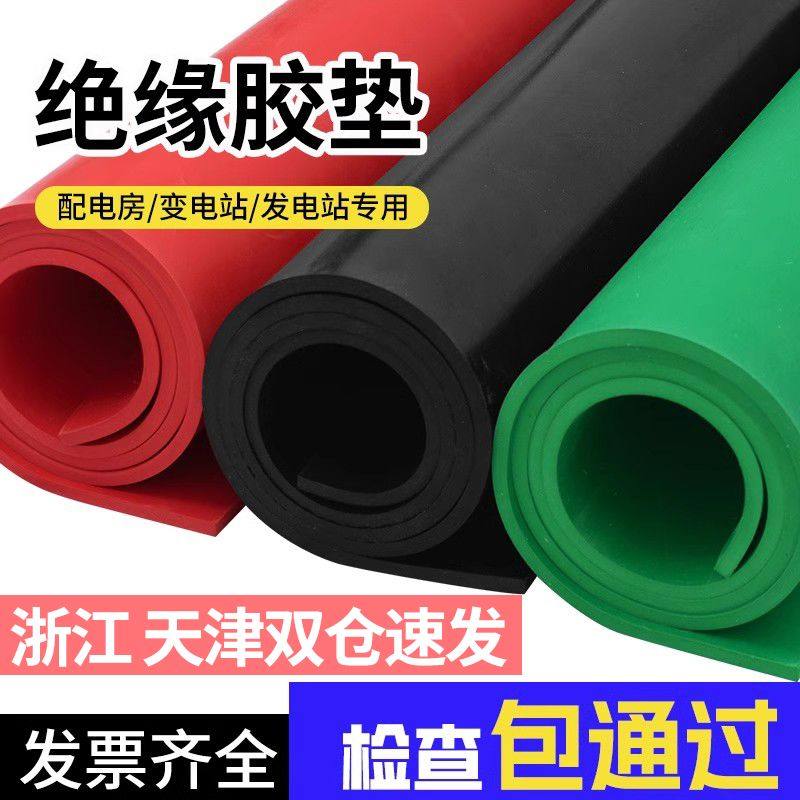 绝缘胶垫10kv配电房柜防滑高压静电地垫配电室垫片5mm胶皮橡胶板