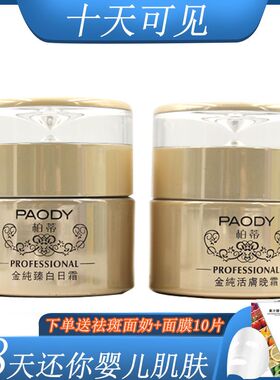 台湾漾格柏蒂日晚霜组合套装祛斑淡化细纹提亮修护霜紧致肌肤