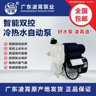 凌霄全自动自吸增压泵家用CK数显自来水静音热水器加压抽水泵220V