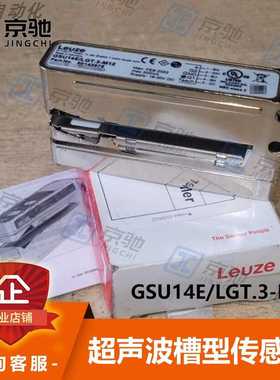 leuze劳易测槽型传感器GSU14E/LGT.3-M12全新原装50142875询价~议
