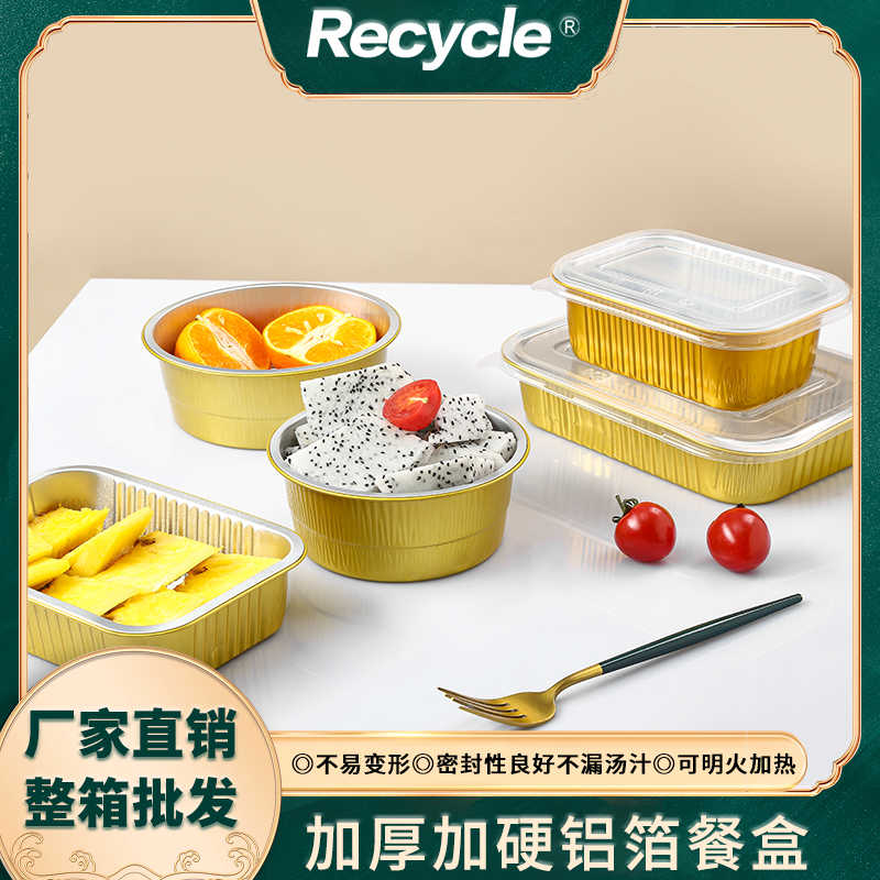 高端金色铝箔餐盒长方形锡纸盒一次性外卖打包盒带盖可密封保温