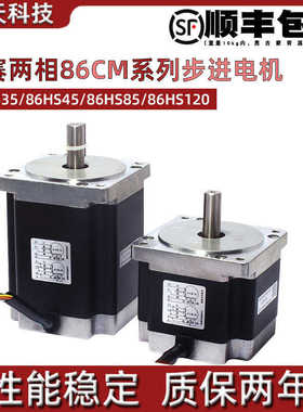 深圳雷赛 86两相86CM系列步进电机 86HS35 86HS45 86HS85 86HS120