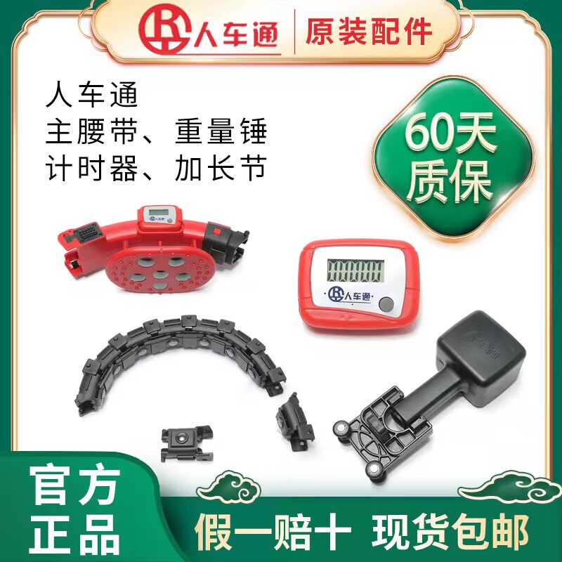 正人车通智能呼啦圈原装配件红色计数器磁石主腰带加长节重量锤