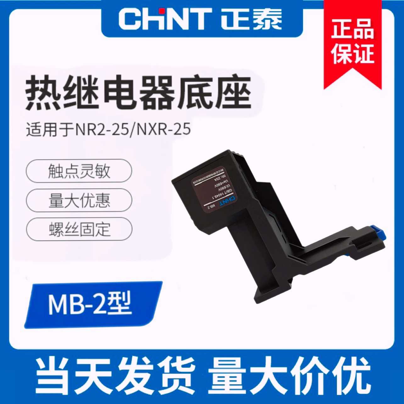 热继电器安装座NR2-25独立底座MB-2基座导轨安装座NXR-25现货