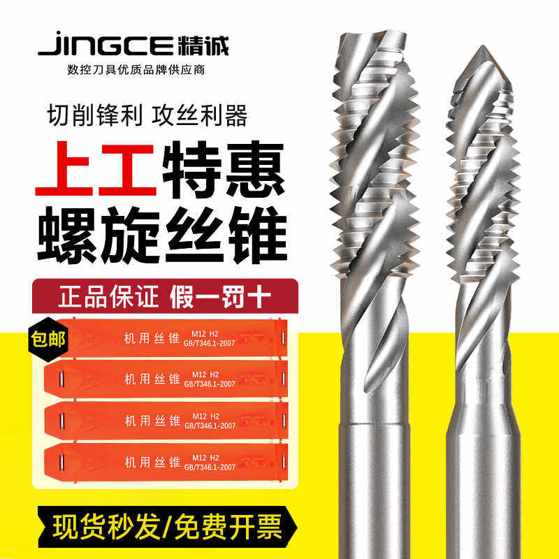上工螺旋丝锥上工机用螺旋丝攻螺旋丝锥含钴不锈钢M4M5M6M8M12