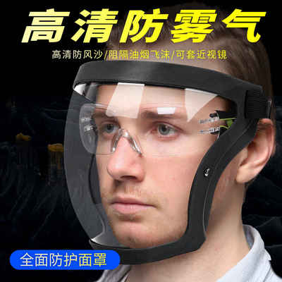 护目镜高透明防护面罩高清全脸防雾粉尘打磨头罩防护罩防尘面具