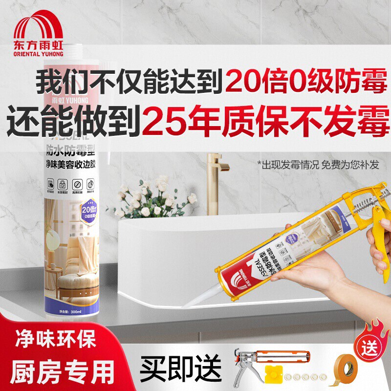东方雨虹玻璃胶硅酮防水防霉厨卫密封胶美容胶马桶透明窗户封边胶