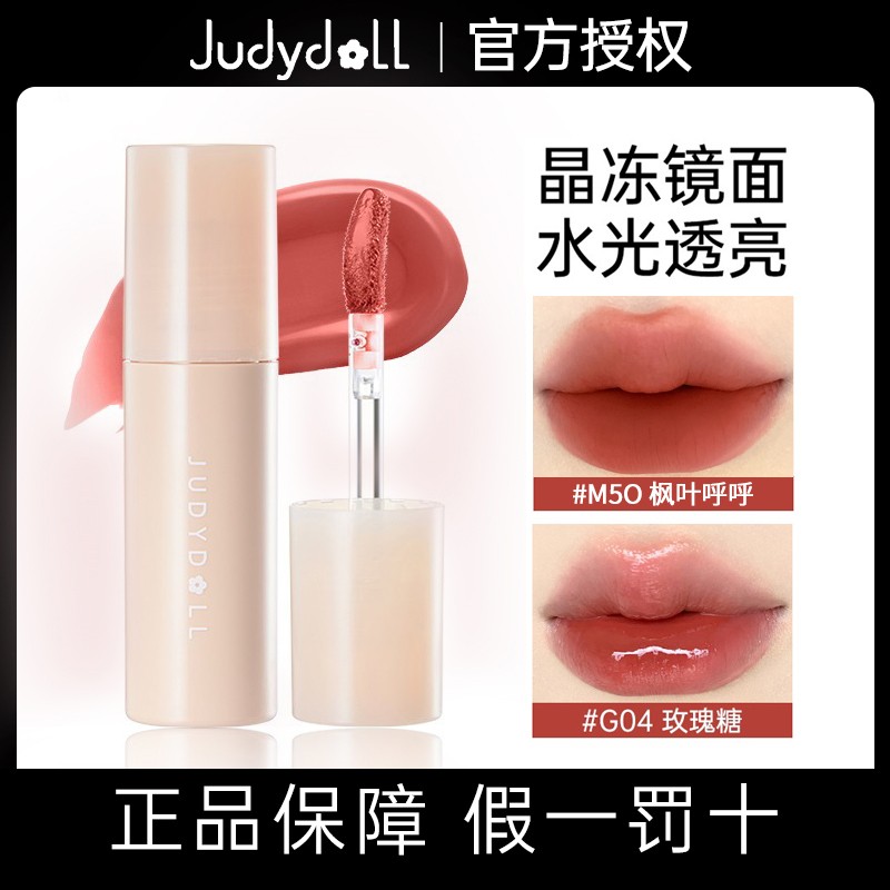 【新品】Judydoll橘朵唇釉镜面水光唇蜜唇油哑光唇泥绒雾显白口红