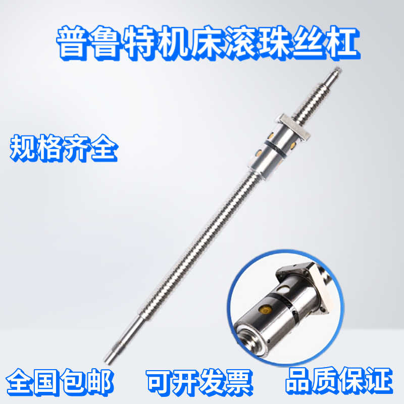 普鲁特数控机床滚珠丝杠丝杆FD2506*640,FD4008*1625,FD4010*1740