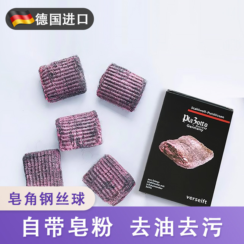 德国皂角钢丝球清洁球家用不掉丝刷锅神器洗锅刷子去油污垢皂新款