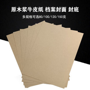 100张A4牛皮纸80克档案脊背纸条签纸A4封面牛皮纸150克A3封面封