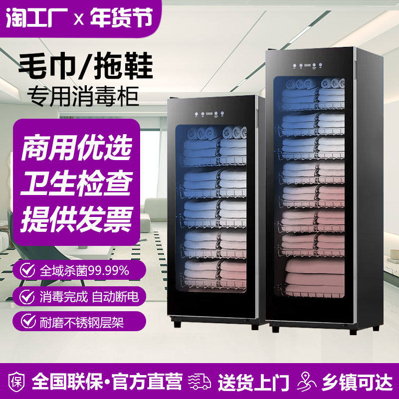 美容院毛巾消毒柜衣物工具烘干用立式拖鞋衣服家用理发店足浴城