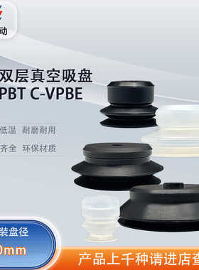 涛卓真空吸盘C-VPBE10 C-VPBT20工业机械手真空吸盘进口硅胶吸嘴
