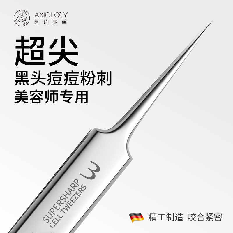 超尖细镊子细胞夹拔去黑头专用工具美容院夹子刮闭口粉刺夹挤痘痘