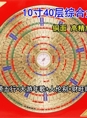 懿福堂彩面10寸40层三元三合综合罗盘高精度纯铜专业风水罗盘铝箱